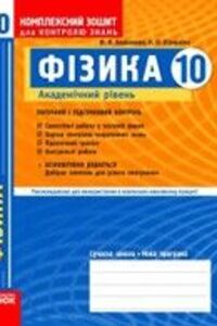 ГДЗ Физика 10 класс Ф. Я. Божинова, Е. А. Кирюхина 2011 Академический уровень